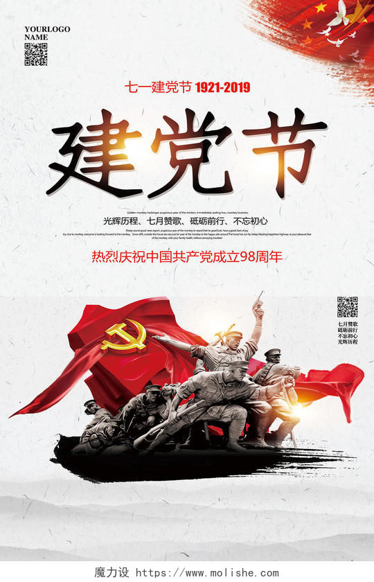 水墨中国风七一建党节98周年党建党政宣传海报